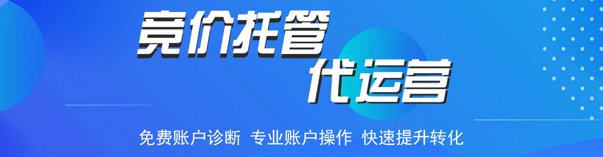 安义竞价推广开户